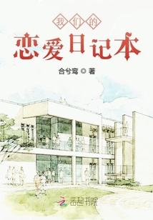 我們的戀愛日記本
