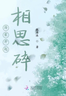 海棠開起相思碎