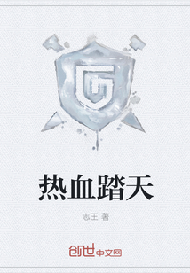 熱血踏天