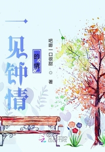 一见钟情的情