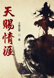 天賜情涯