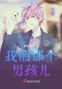 我的那個男孩兒