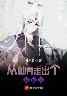 从仙界走出个花仙人
