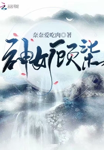 神女顧柒