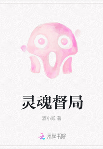 靈魂督局