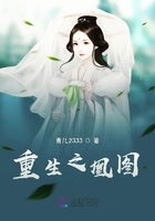 重生之凰圖在線閱讀