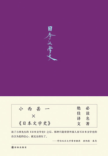 日本文學(xué)史