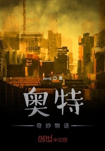奧特奇妙物語(yǔ)