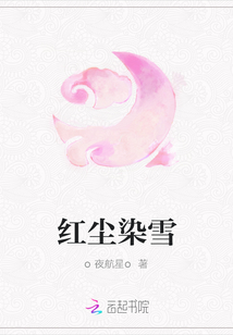 红尘染雪
