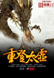 重登太虛