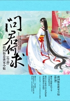 問君何求在線閱讀