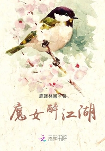 魔女醉江湖