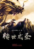 轉世成圣在線閱讀