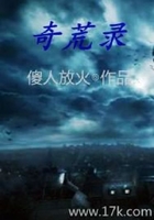 奇荒錄在線閱讀