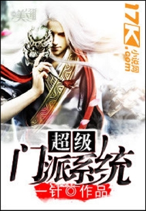 超級門派系統