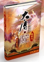 大唐國色在線閱讀