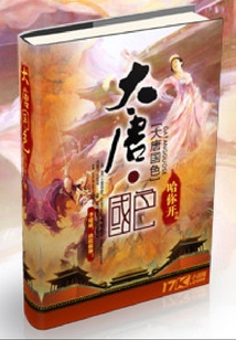 大唐国色