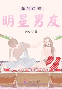 我的閃耀明星男友