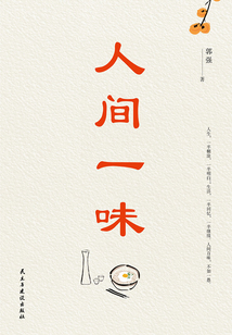 人間一味