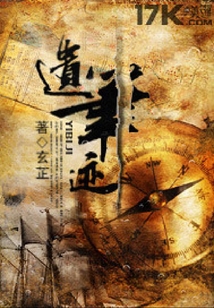 遺筆跡