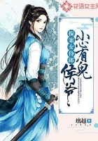 探案女侍郎：侯爺小心有鬼在線閱讀