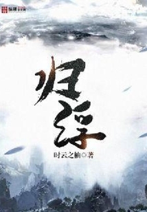歸浮