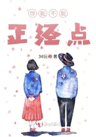 你能不能正经点