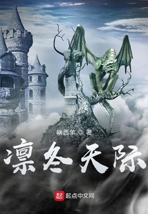 魔氣復蘇之天際領主