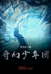 奇幻少年團(tuán)