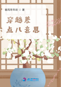 穿越差點(diǎn)兒意思