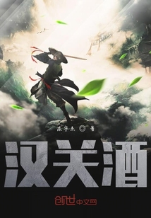 漢關酒