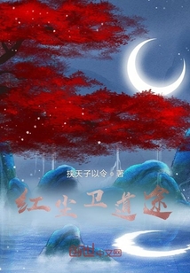 姐姐，我讀春秋的