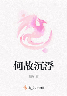 何故沉浮