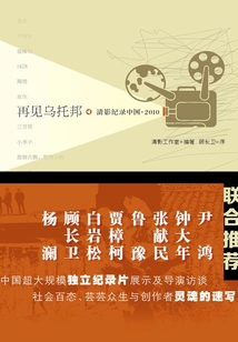 清影记录中国·2010:再见乌托邦