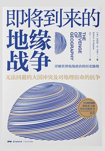 即將到來的地緣戰爭
