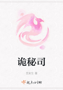 詭秘司