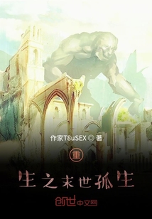 重生之末世孤生