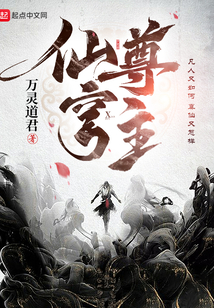 仙穹尊主