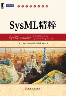 SysML精粹