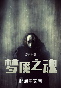 夢(mèng)魘之魂