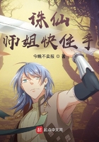 诛仙:师姐快住手在线阅读