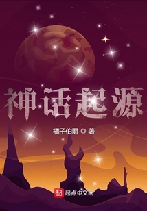 神話起源