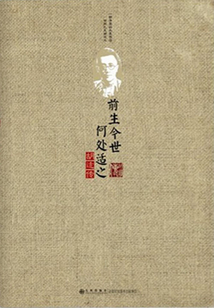 前生今世，何處適之：胡適傳