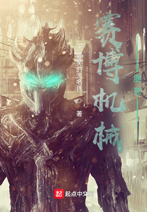 賽博機械朋克