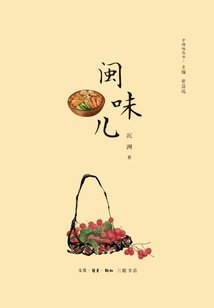 閩味兒