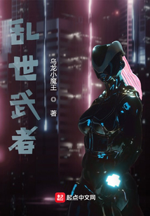 亂世武者