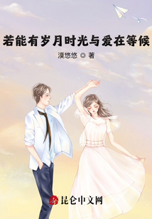 若能有歲月時光與愛在等候