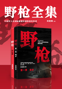 野槍全集