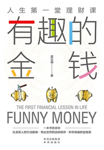 有趣的金錢
