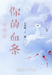 请亮出你的血条 cover